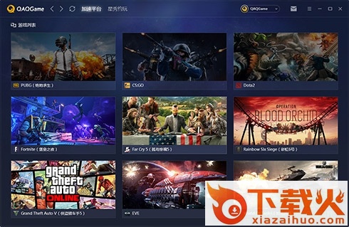 qaqgame网游加速平台 v2.1.0.33 免费版 截图1