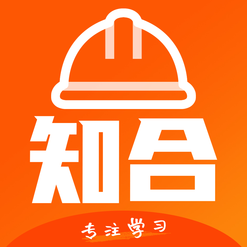 知合注安下载-知合注安APPv1.2.0 最新版