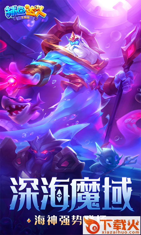 捕鱼达人千炮版华为版截图1