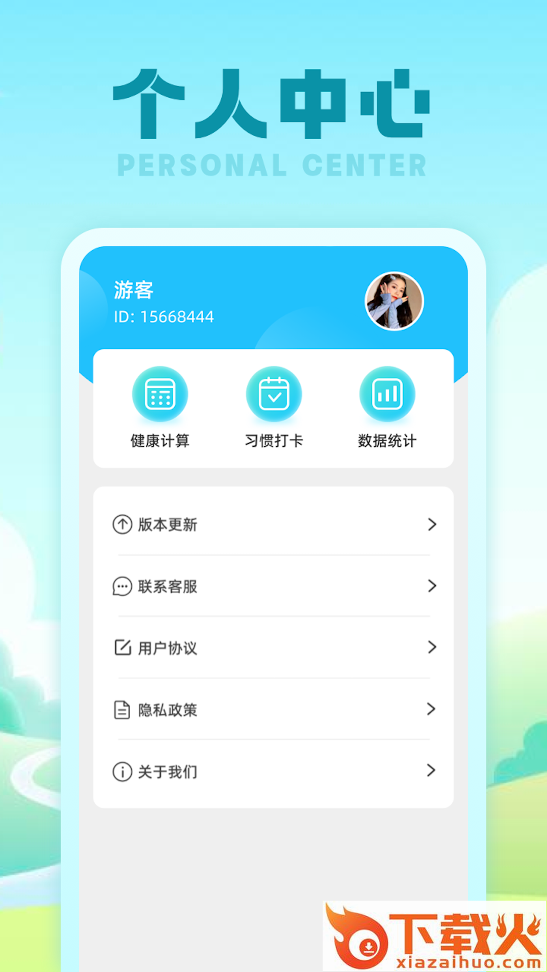 行星计步器截图2