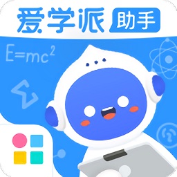 爱学派助手电脑版下载-爱学派助手pc版下载v5.2.1.0 windows最新版