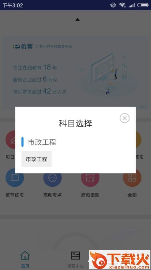 一建市政工程题库截图2