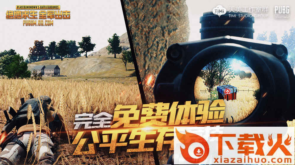 绝地逃生全军出击测试版截图2