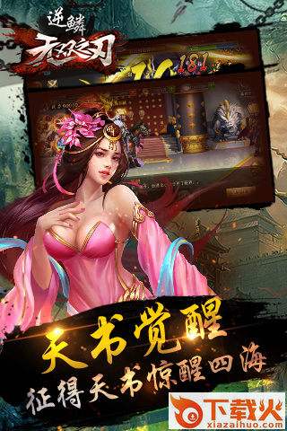 无双之刃逆鳞手游九游版下载截图1