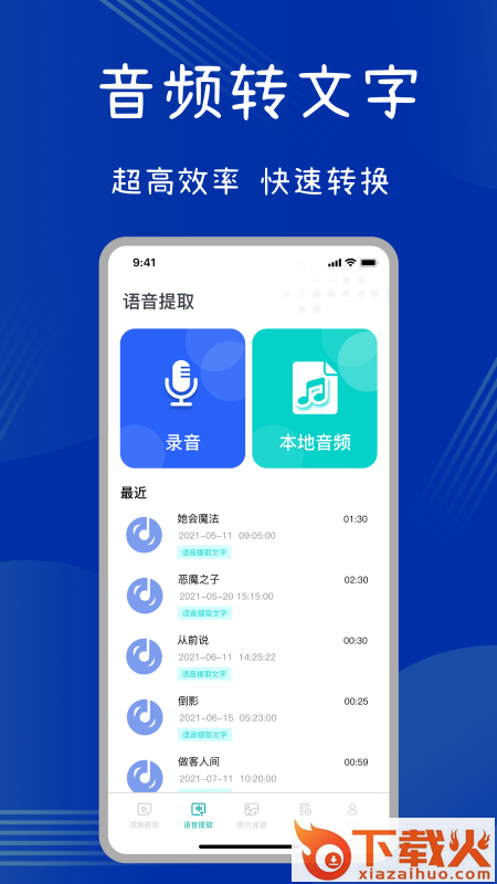 提取图中文字app截图1