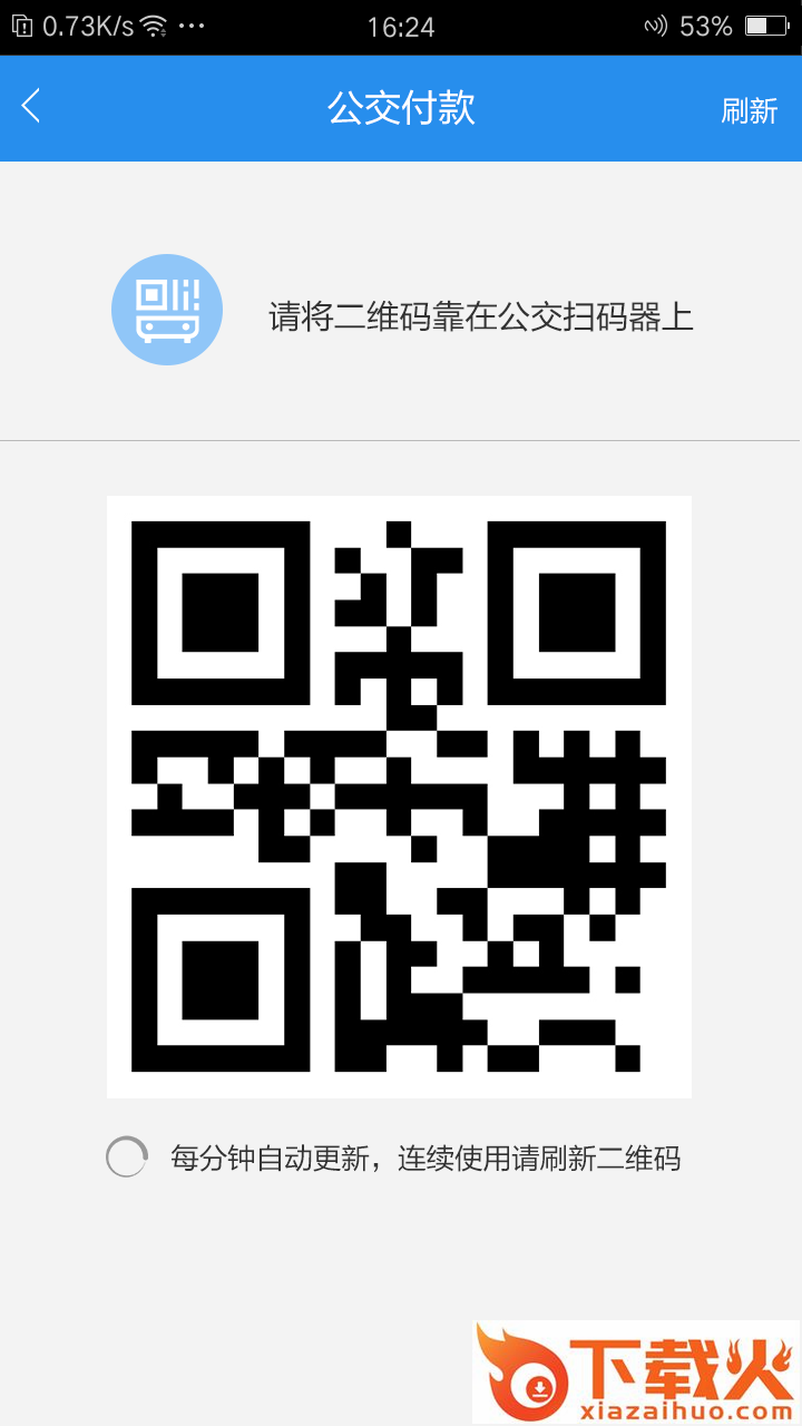 济源公交截图1