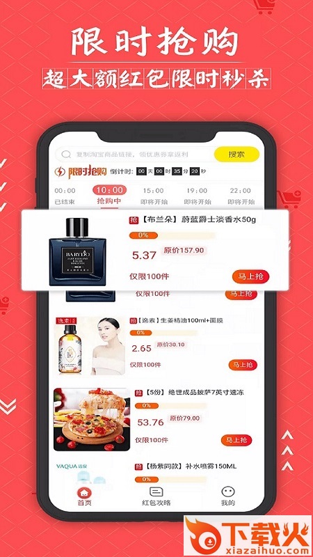 灰猪特价app截图1