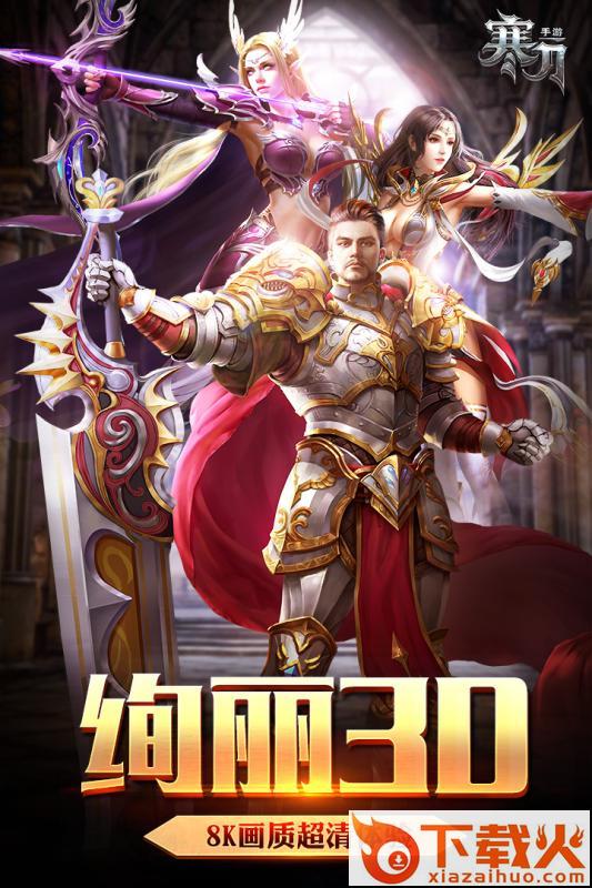 寒刀手游下载 v1.0 安卓版截图1