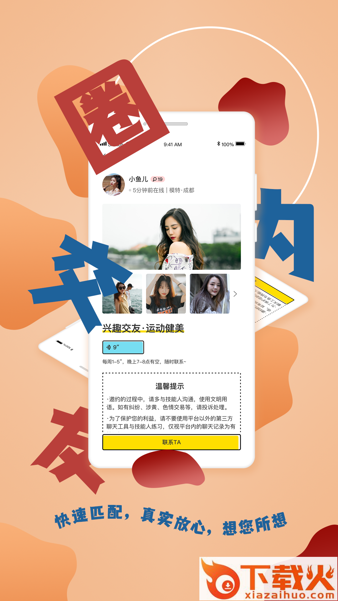 P站app截图2