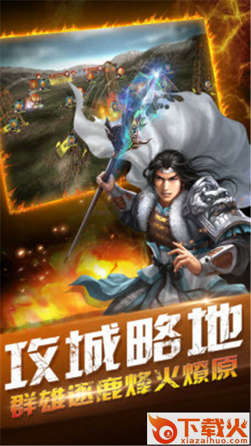 燎原三国手游截图2