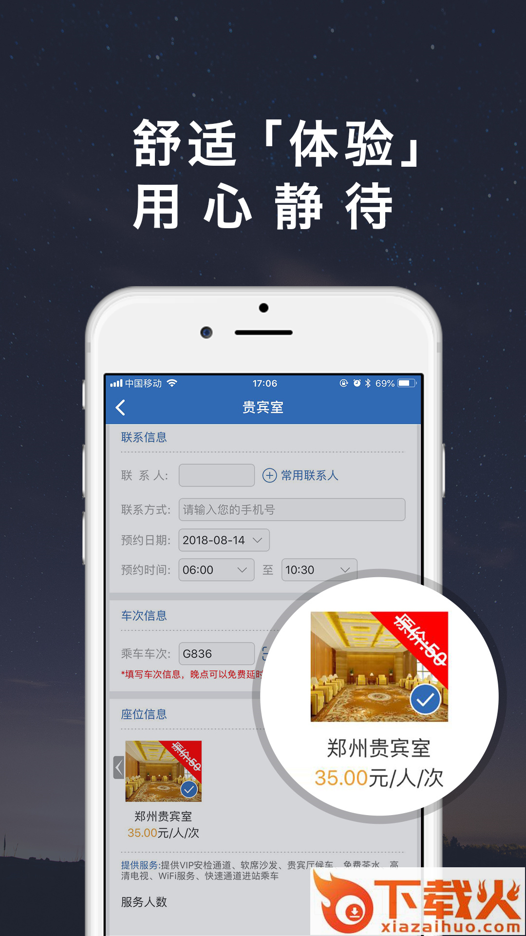 铁路伴侣下载截图2