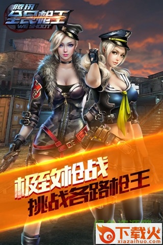 全民枪王ios