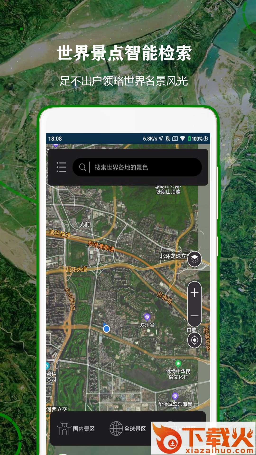 全球街景高清地图截图1