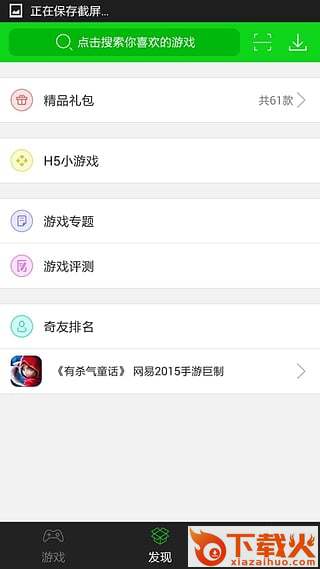 7743游戏盒子手机版下载截图1