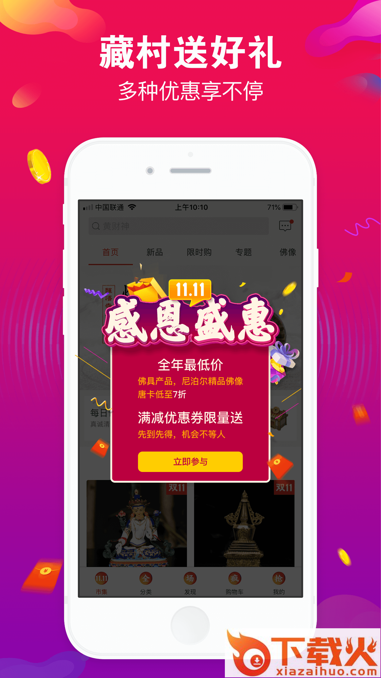 藏村app截图1