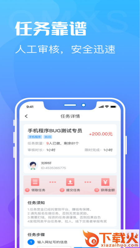全民赏金赚钱截图1