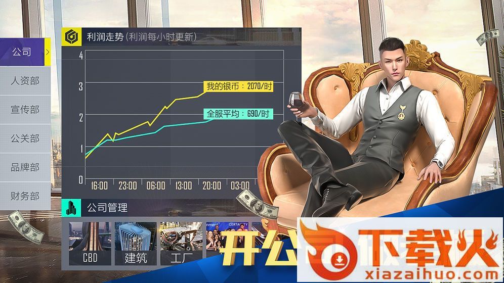 富豪传奇2应用宝版截图3