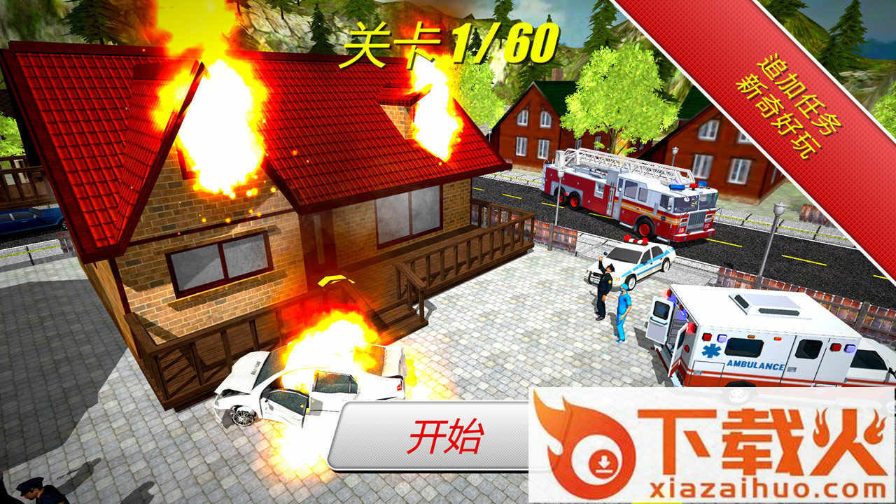 紧急消防员3D截图2