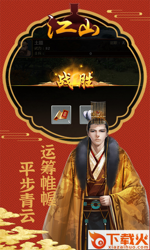 江山OL截图1