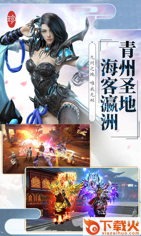 伏天群雄逐鹿截图1