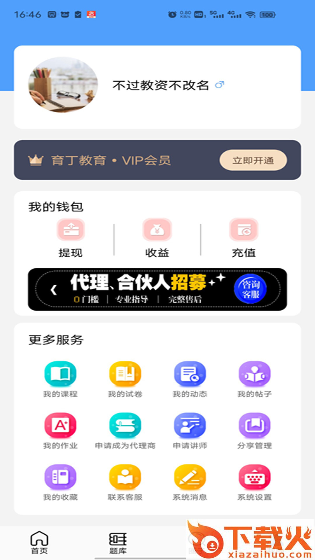 育丁课堂app截图2