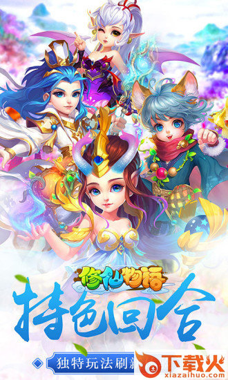 修仙物语电脑端 v1.7.7 官方pc版 截图1