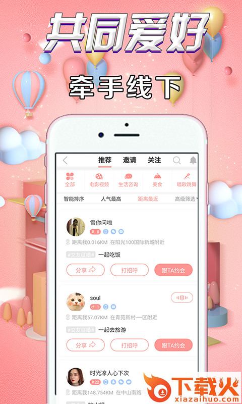 火赞交友截图1