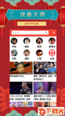 今日戏曲app v1.0.1 安卓版截图2