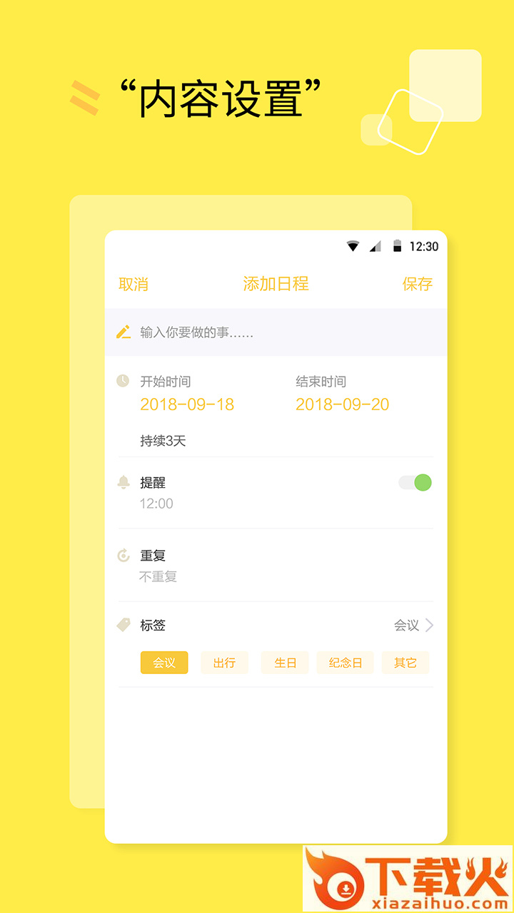 日程计划清单app截图2
