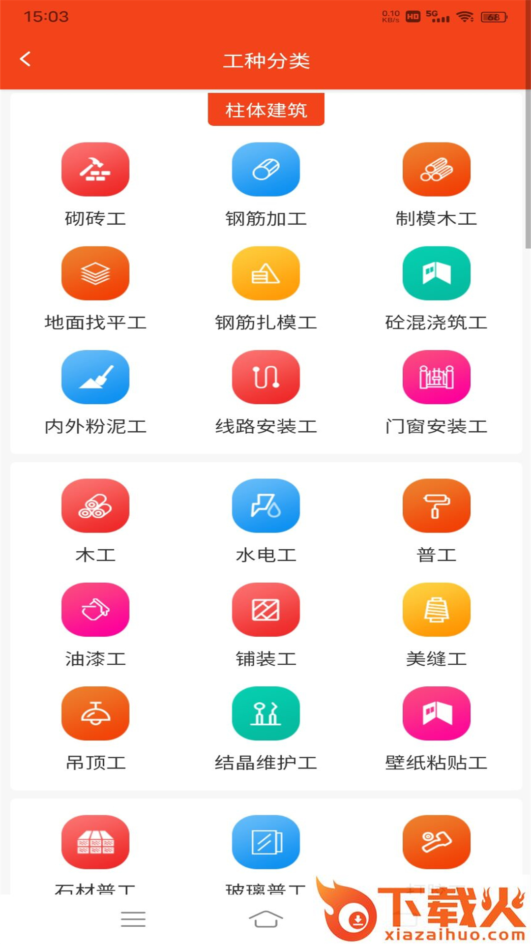 廉德劳务app截图2