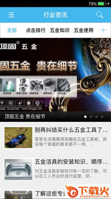 揭阳五金网截图1