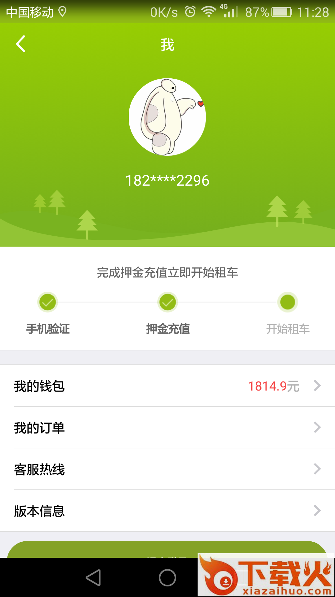 骑行联盟截图2