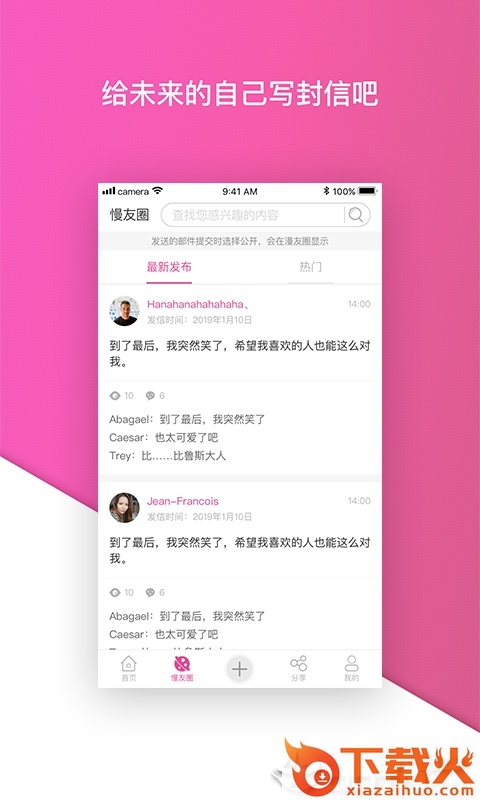 慢邮截图2