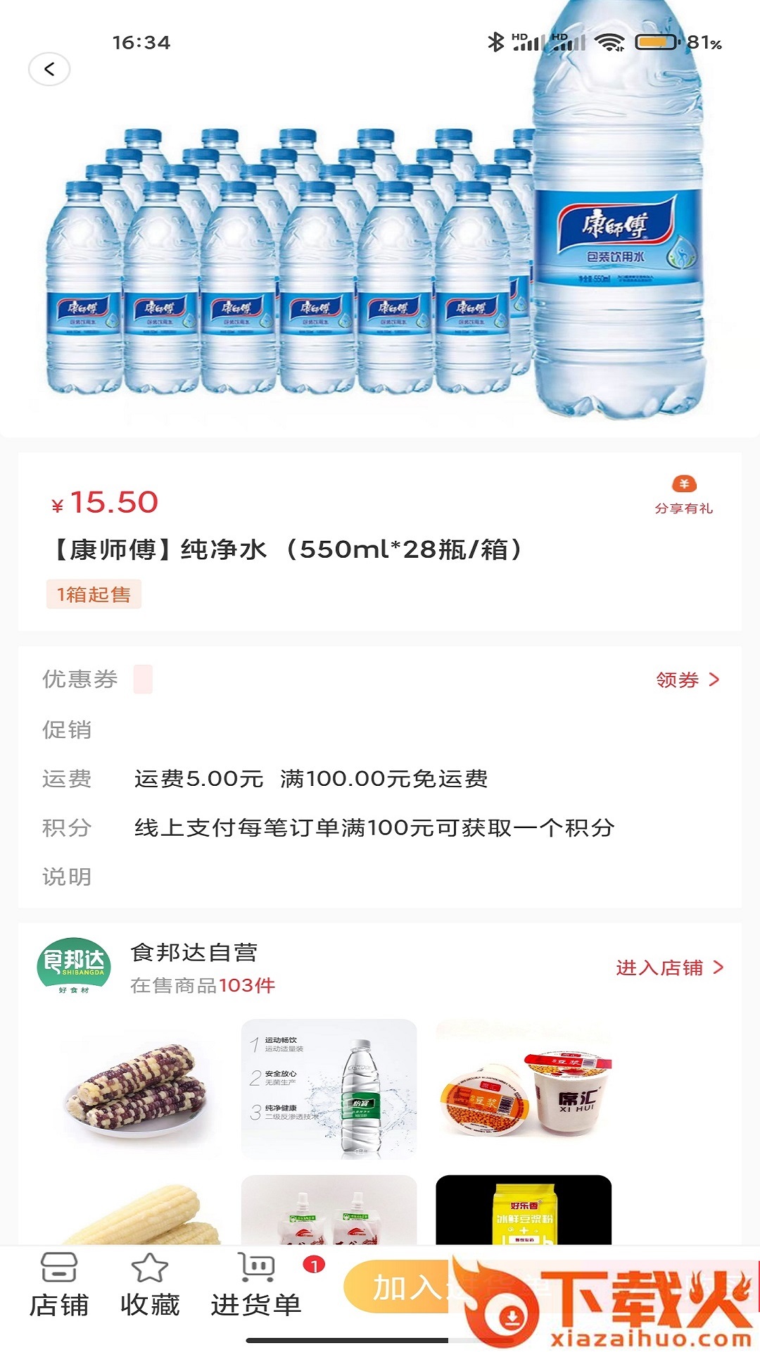 食邦达app截图2