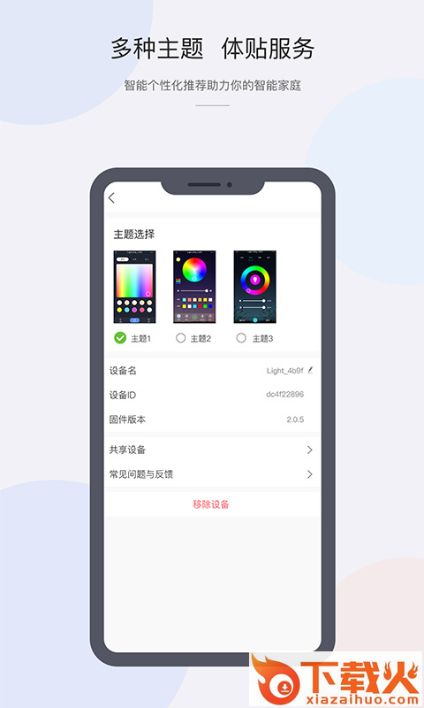 CozyLife智能家居系统App截图1