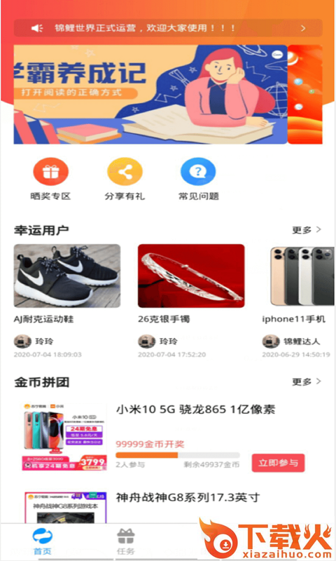 锦鲤世界app截图2