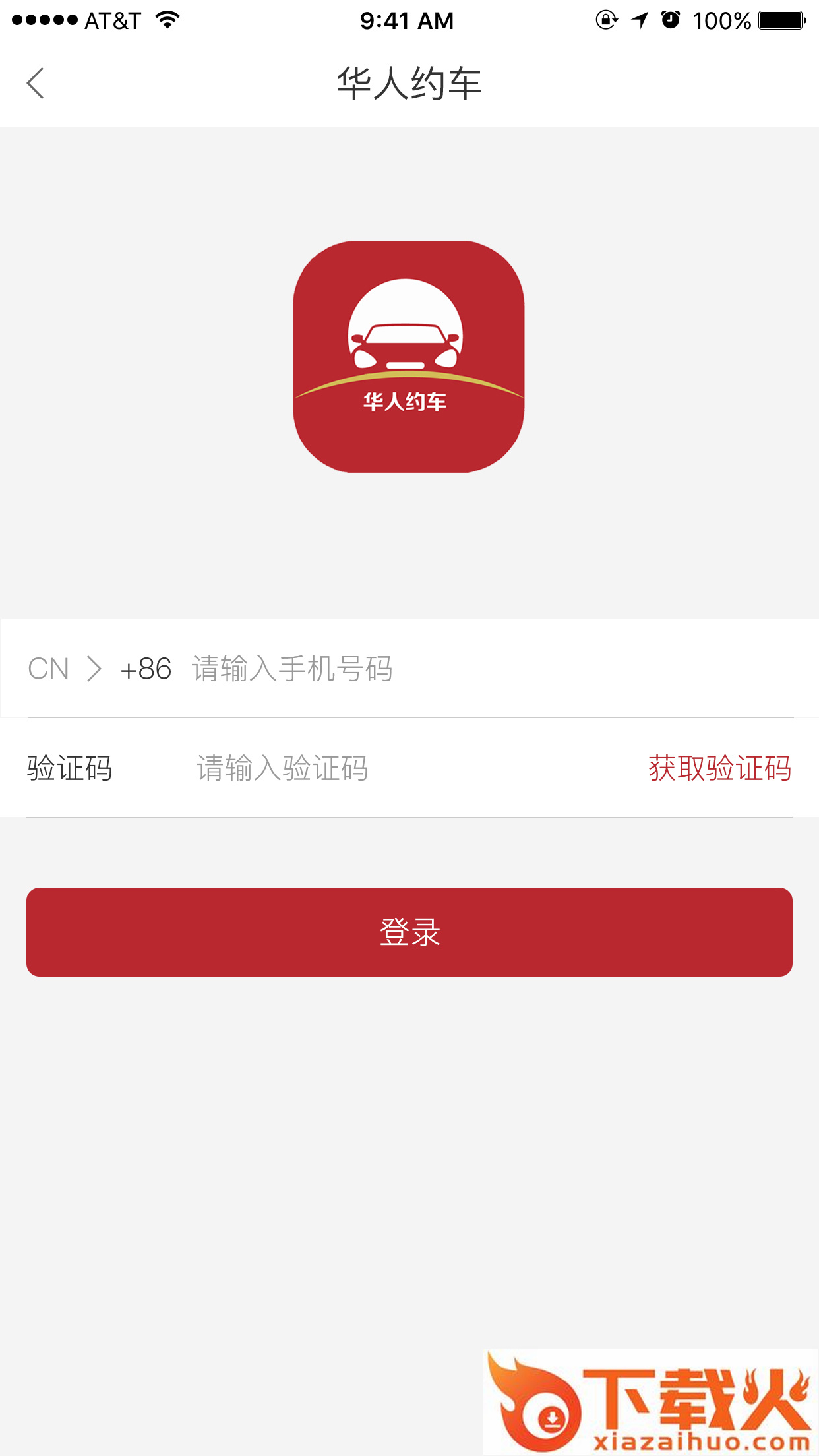 华人约车截图2