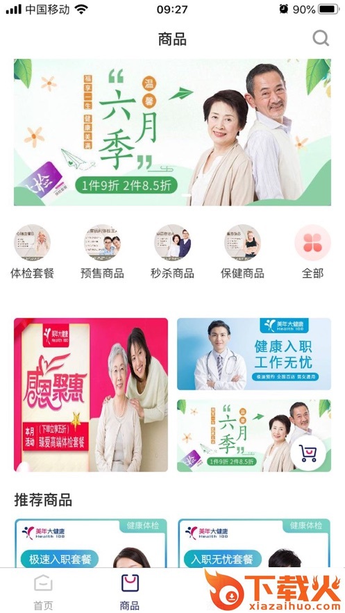 墨贝健康app(体检服务)截图1