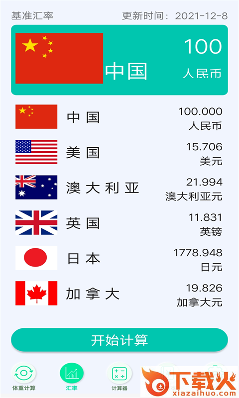 智慧全能计算器app v2.0.3 安卓版截图2