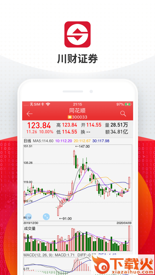 川财e行app截图1