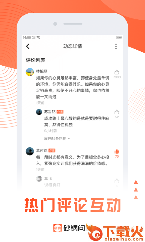 砂锅问答 v1.1.0 安卓版截图2