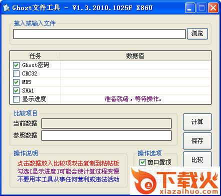 GHO密码查看器下载
