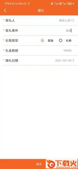 来往账本截图1