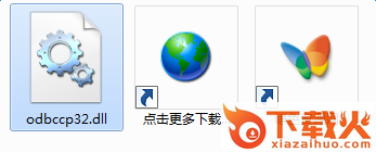 odbccp32.dll下载