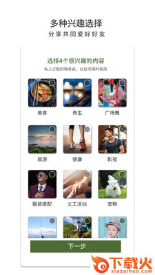 嗨老会截图1