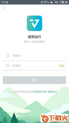 就到出行app截图1