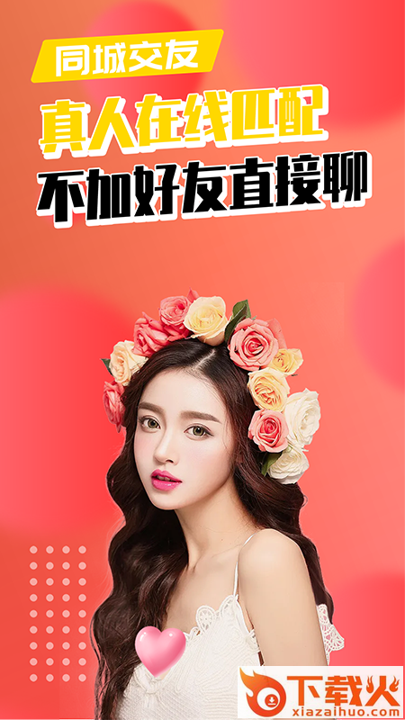 附近探交友app v2.3.2 最新版截图1