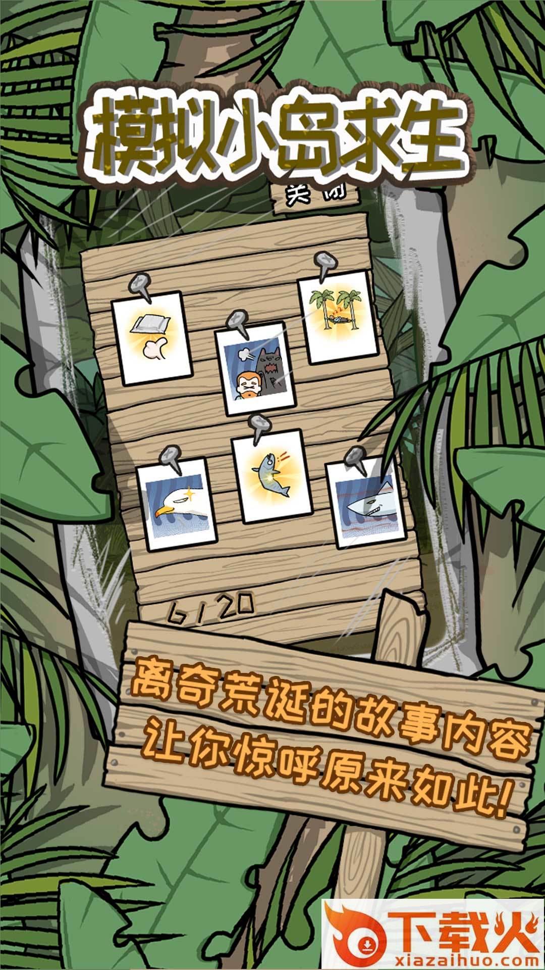 模拟小岛求生游戏截图2