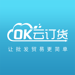OK云订货 v1.2.0 安卓版