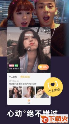 闪遇交友截图2